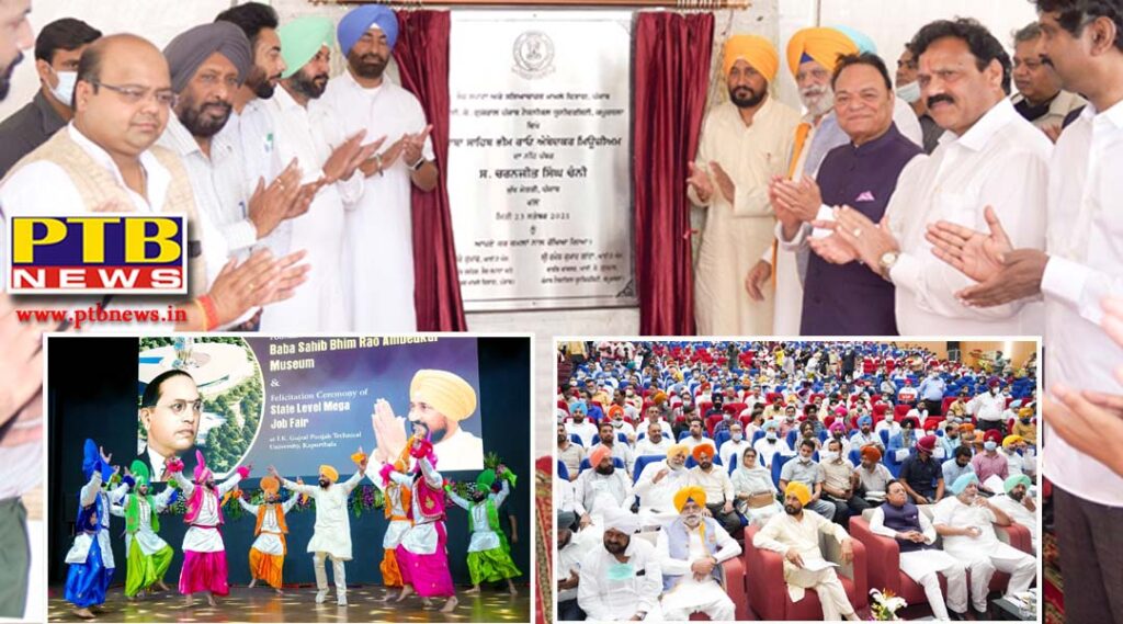 Chief Minister Punjab Charanjit Singh Channi who arrived to lay the foundation of Dr. Bhim Rao Ambedkar Museum, said that it will prove to be a lighthouse for the coming generations This memorial will spread the great legacy of Baba Sahib 150 crores will be spent on this wonderful house to be built by the state government in Kapurthala
