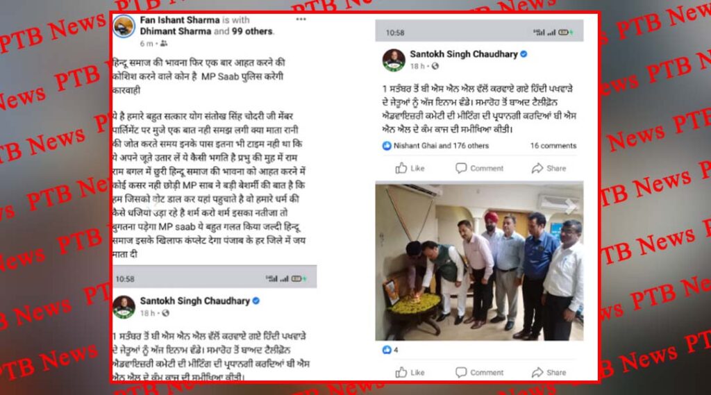 Shiv Sena accuses MP Santokh Singh Chaudhary of hurting religious sentiments Jalandhar Punjab