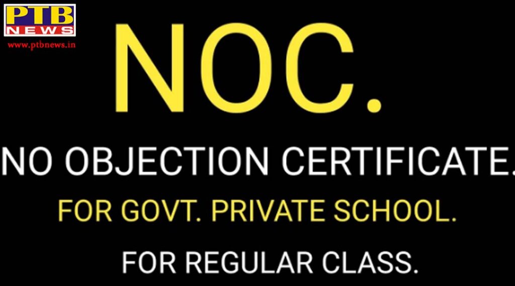 without noc no student will be able to enroll Amritsar Punjab