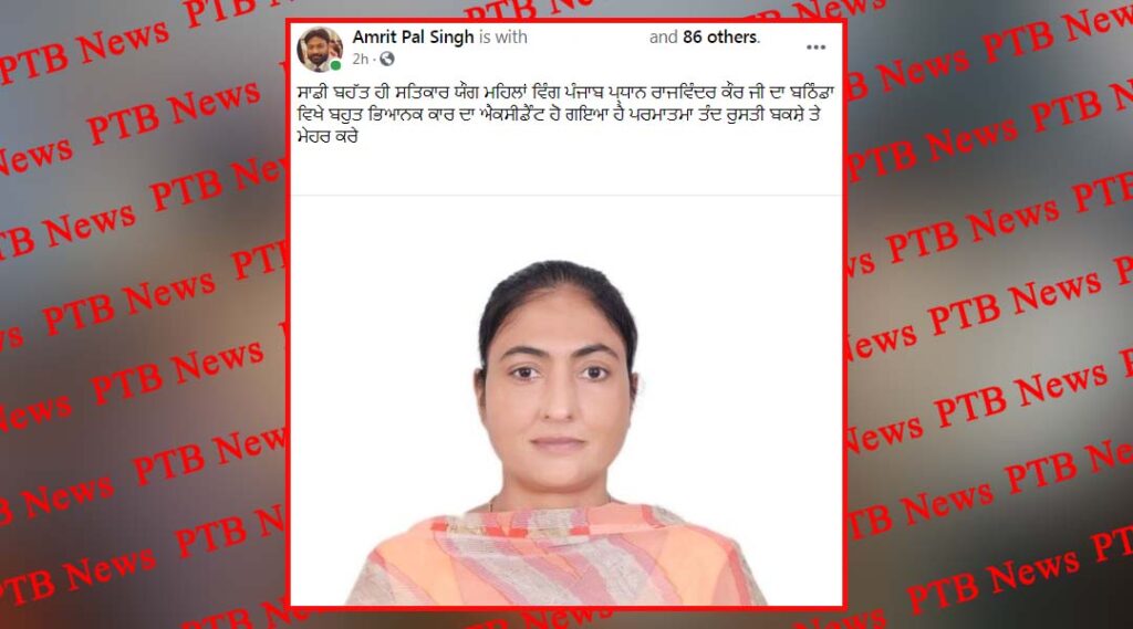 Aam Aadmi Party's Women's Wing Punjab President Rajwinder Kaur had a horrific car accident