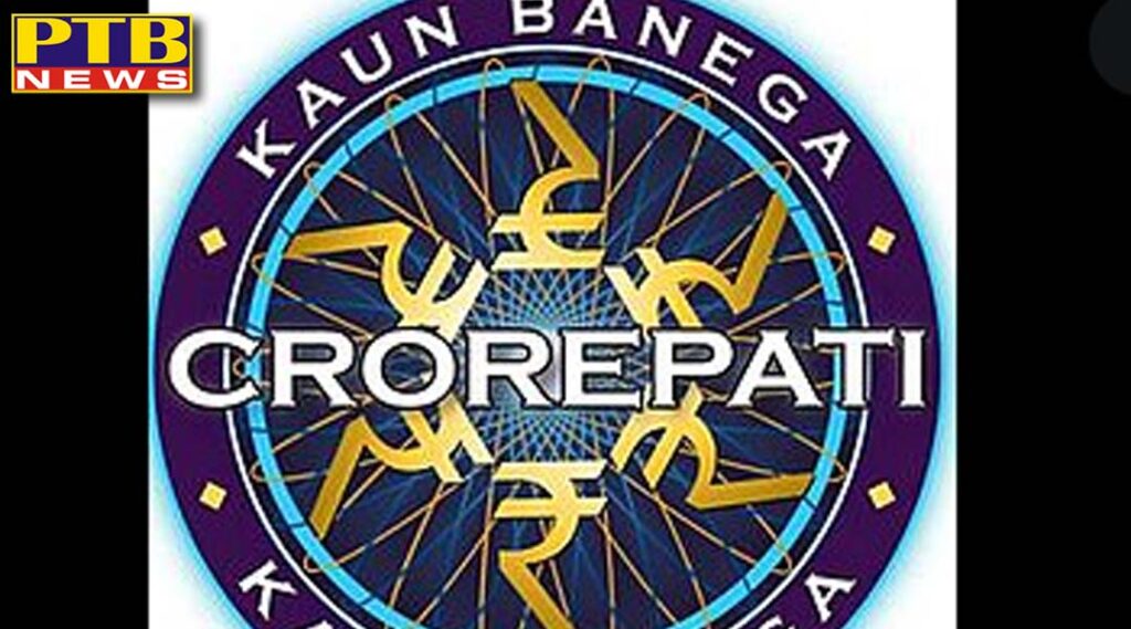 kaun banega crorepati cyber thugs cheated one and a half lakh rupees from a woman