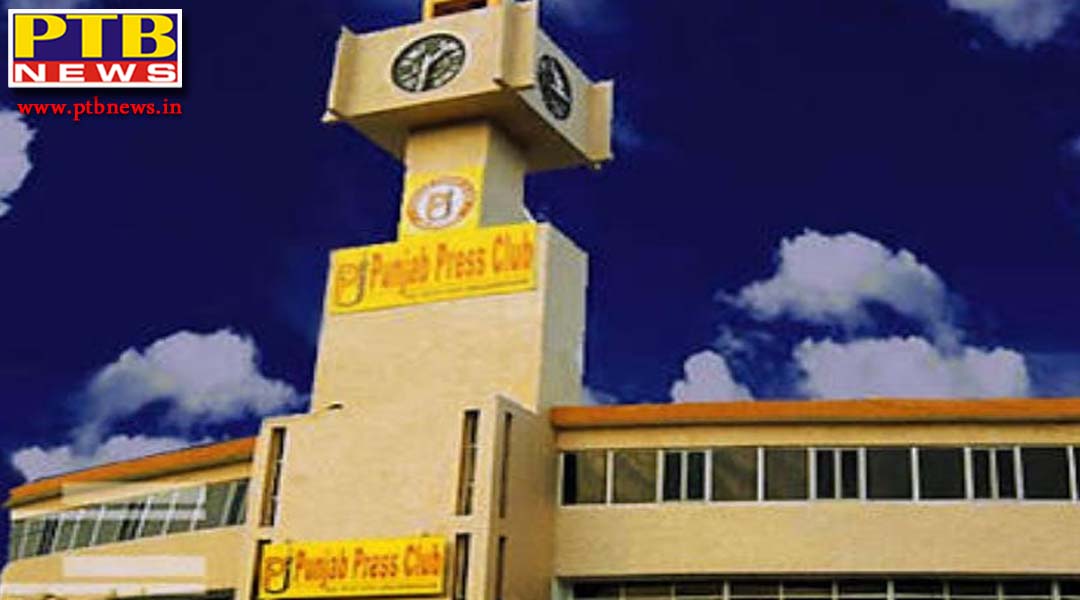ਪੰਜਾਬ ਪ੍ਰੈੱਸ ਕਲੱਬ ਦੀ ਚੋਣ 29 ਅਕਤੂਬਰ ਨੂੰ,