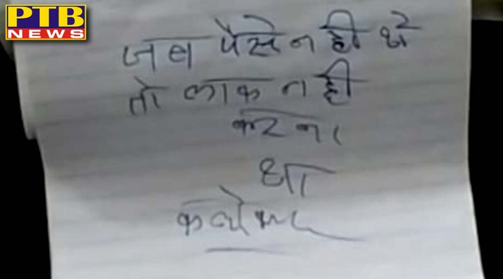when nothing was found from the house the thieves wrote a letter if there was no money the collector did not have to lock it