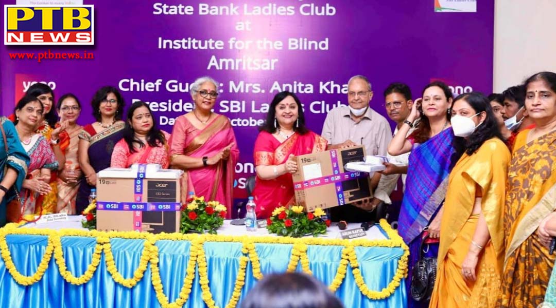 स्टेट बैंक ऑफ इंडिया लेडीज क्लब ने अंध विद्यालय अमृतसर को कंप्यूटर, स्टील अलमारी, कपड़े व जरूरत की अन्य वस्तुएं भेंट की,