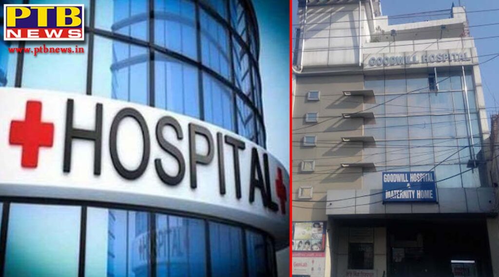 Due to the doctors of Jalandhar's famous Goodwill Hospital the pregnant woman died Court imposed a fine of 5 lakhs death of a pregnant woman due to negligence in treatment Punjab