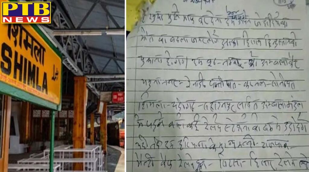 shimla railway station bomb blast threatening letter received by ambala railway