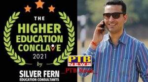 Three-day higher education conclave from 18 Nov 2021, Students to get opportunity to interact with representatives of 40 top universities of the world Chandigarh Punjab Almasto Kapoor CEO Silver Fern