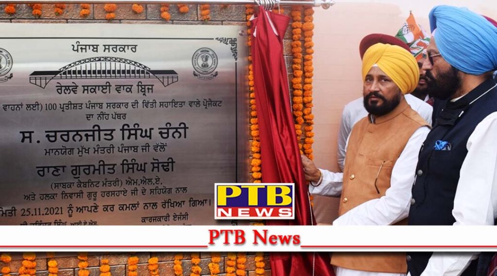 Punjab CM Charanjit Singh Channi Announces 10Crore for Guruharsahai Constituency
