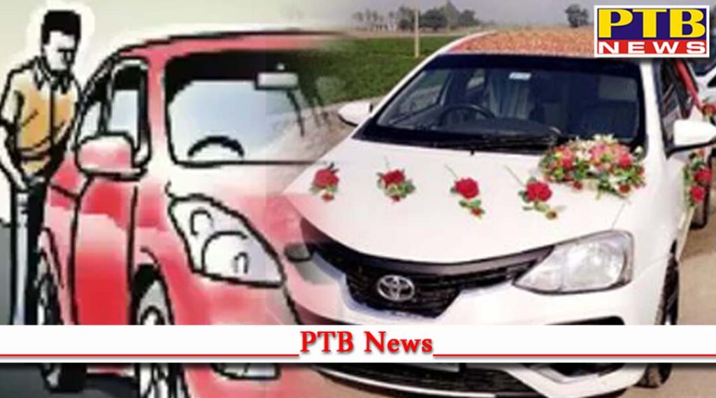 marriage dolly car loot jalandhar Maqsudan loot robbery Punjab