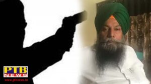 Big news from Punjab Kuldeep Singh, former chairman of PUNSAP, was shot by youths riding XUV vehicles sensation spread in the area Punjab Amritsar