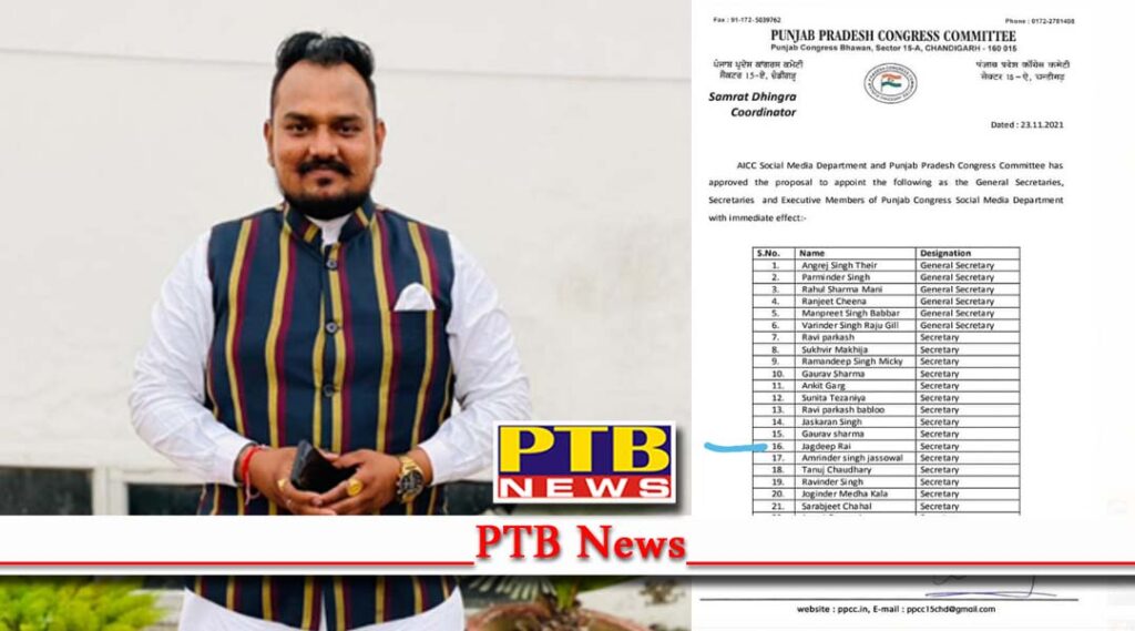 Jagdeep Rai Appointed Secretary, AICC Social Media Department Jalandhar Congress Party PTB News PTB Big Breaking News PTB News