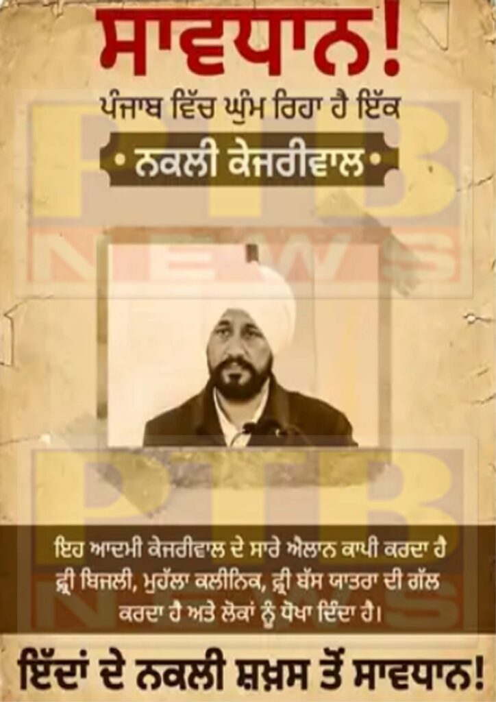 real fake political battle in punjab aaps fake kejriwal posters against cm Charanjit Singh channi in 2017 she had asked for a bet against majithia