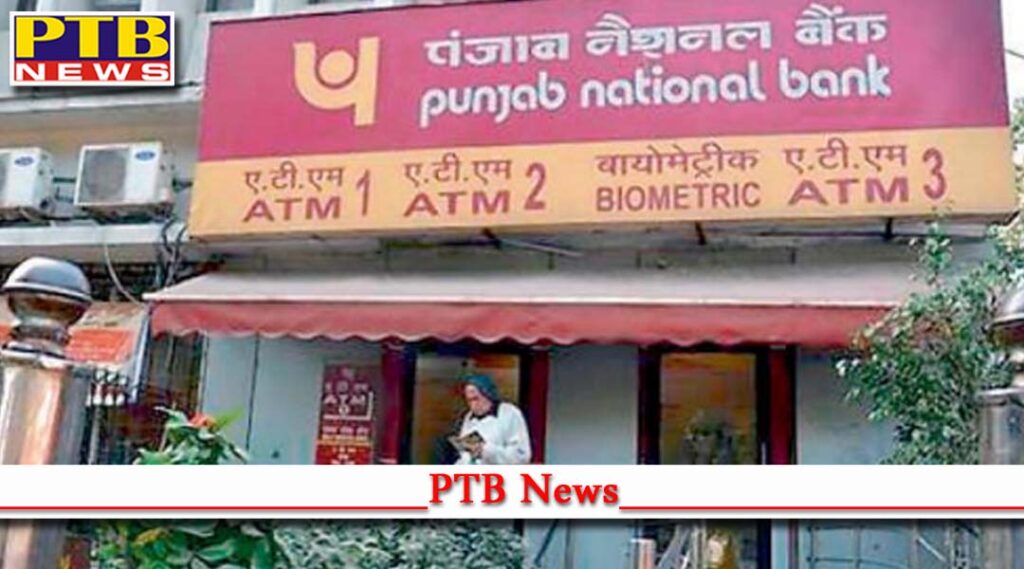 jalandhar robbers carried robbery of 15 lakhs branch of Punjab National Bank Green Model Town punjab PTB Big Breaking News