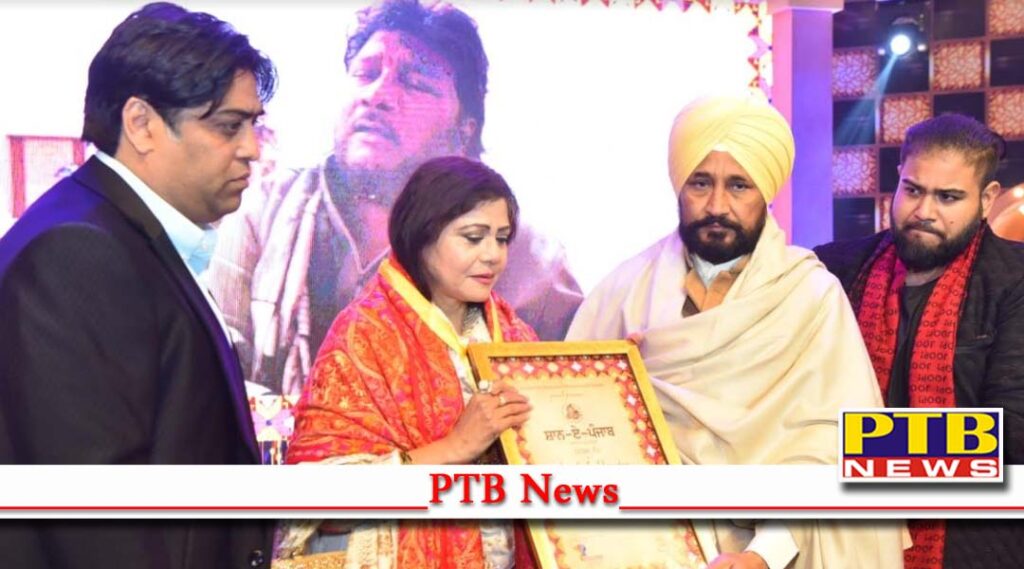 Punjab Government Punjabi Film Development Council CM Charanjit Singh Channi honours Punjabi Singers Actors Musicans Shan E Punjab lifetime Awards