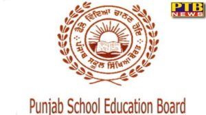punjab school education board changed the time of 5th and 8th class board exam