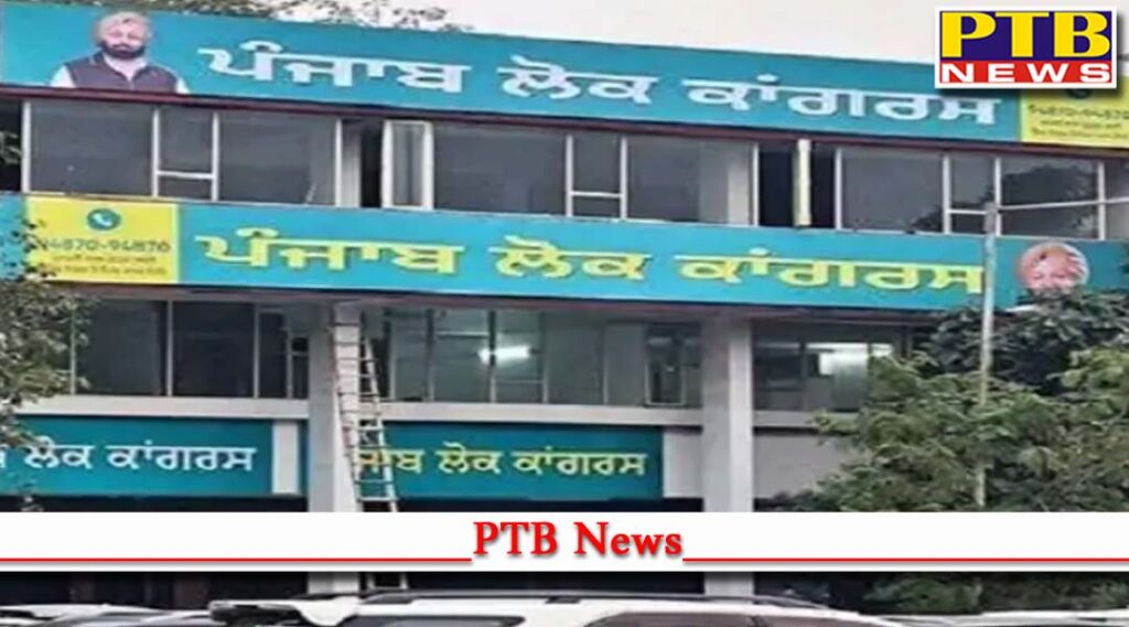 assembly polls 2022 captain amarinder singh new party punjab lok congress office inaugurated in chandigarh Punjab