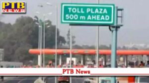 toll plazas will open from this date know the new rates Punjab india