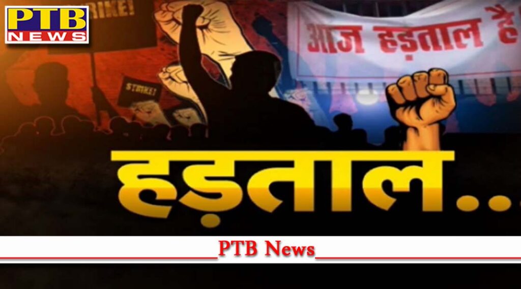 employees of government offices on strike till december 28 in punjab Ludhiana Punjab