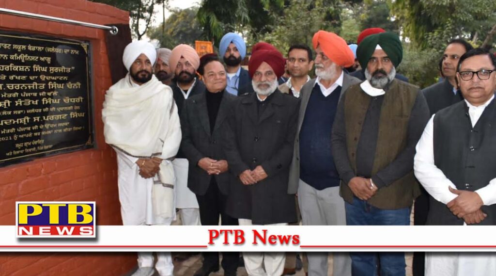 CM Charanjit Singh Channi announces nursing college for Comrade Harkishan Singh Surjeet's village Bundala Punjab Jalandhar
