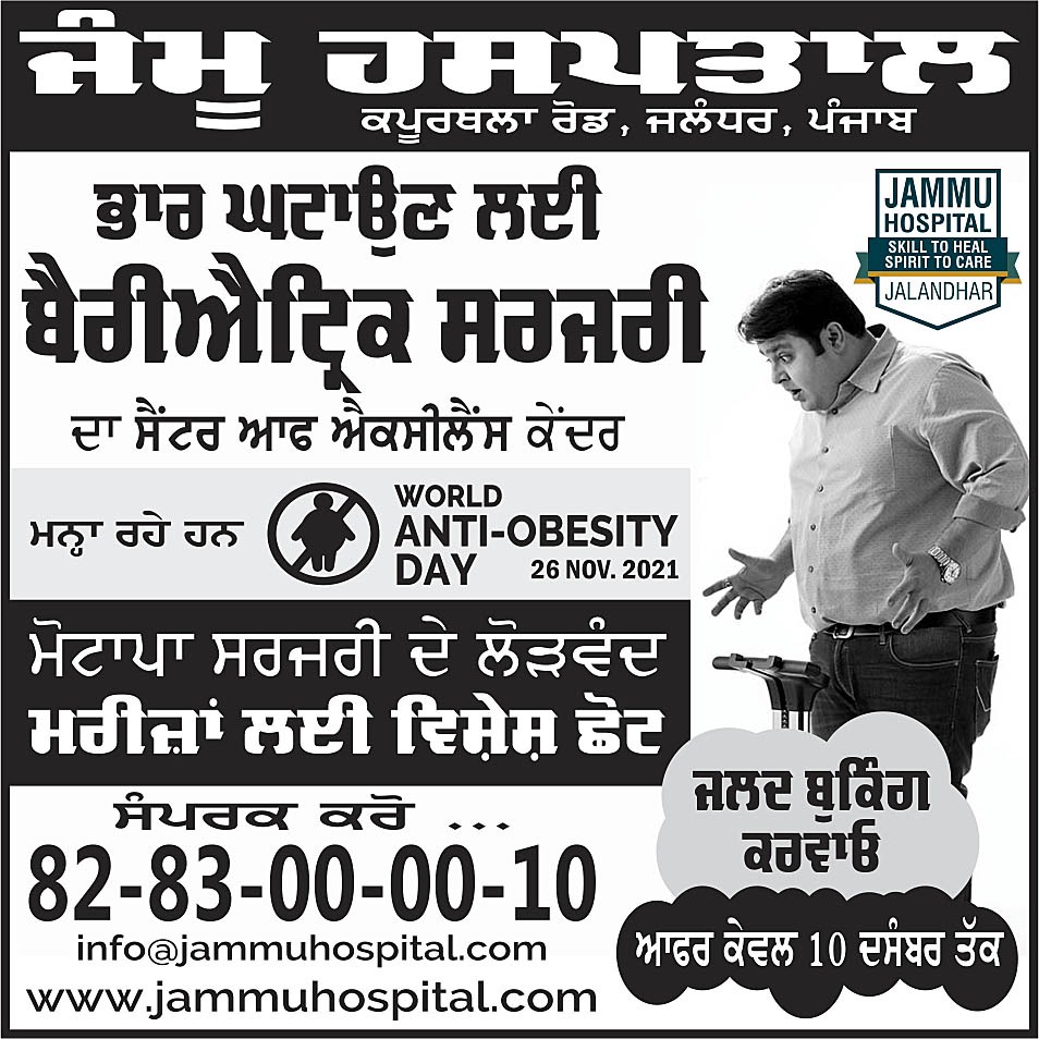 Treatment of obesity is being done at the famous Jammu Hospital of Jalandhar on Anti Obesity Day at affordable cost DR GS Jammu ake advantage by reaching the camp Jalandhar Punjab India