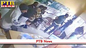 criminals loot rs three and half lakh from batala PNB bank Punjab Gurdaspur