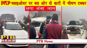 Fierce collision between two cars of Punjab Roadways bus on PAP flyover long jam Jalandhar Punjab
