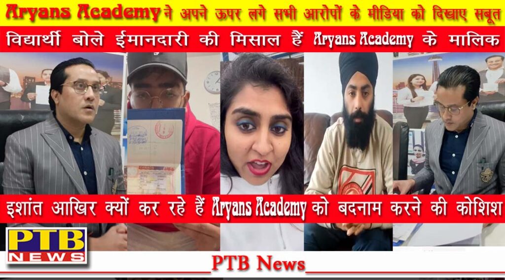 Aryans Academy showed evidence media allegations student honesty owner academy Ishant Sharma defame Academy Jalandhar Punjab Immigration India Anil Sharma