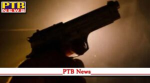 big incident former congress sarpanch was shot dead Punjab