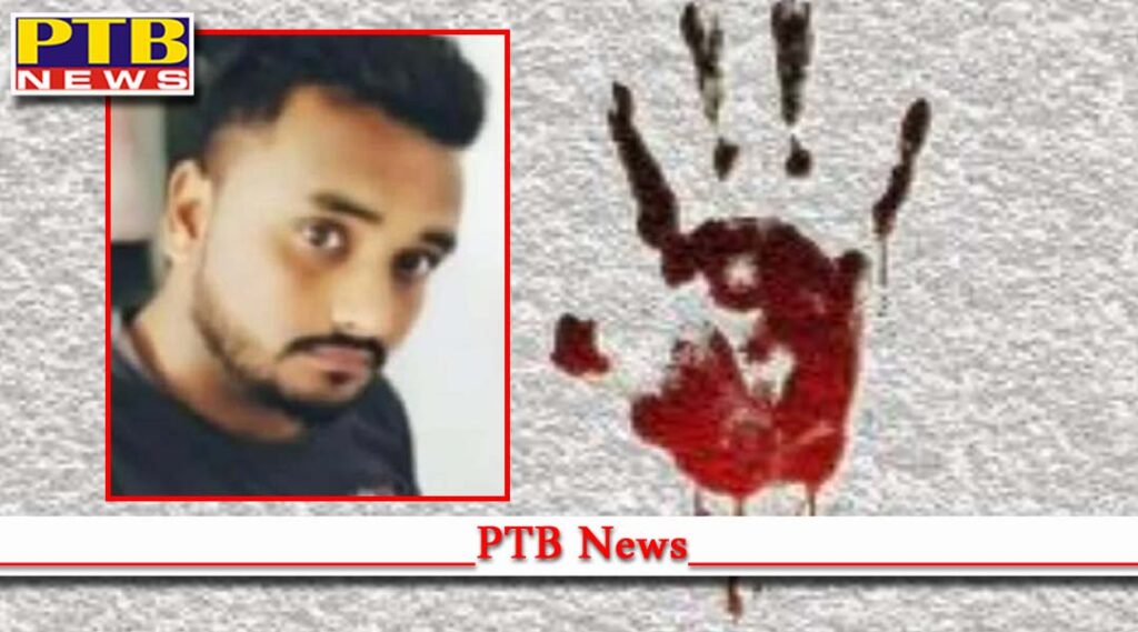 Punjab Big incident in pathankot brutal murder of a young man openly Crime News Punjab PTB Big Breaking News