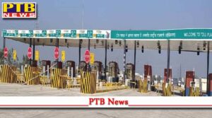 vehicles passing through ludhiana ladowal bypass will have to pay toll toll times punjab ludhiana PTB Big Breaking news