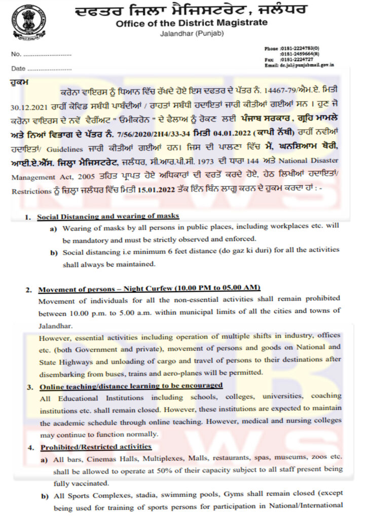 Jalandhar Collector Ghanshyam Thori issued new guidelines for Corona With 50% capacity what will remain open What about Coaching Institute School College