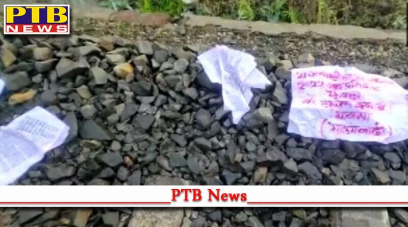 jharkhand delhi howrah rail route stalled maoists blew up tracks near giridih diverted many trains  PTB Big Breaking News