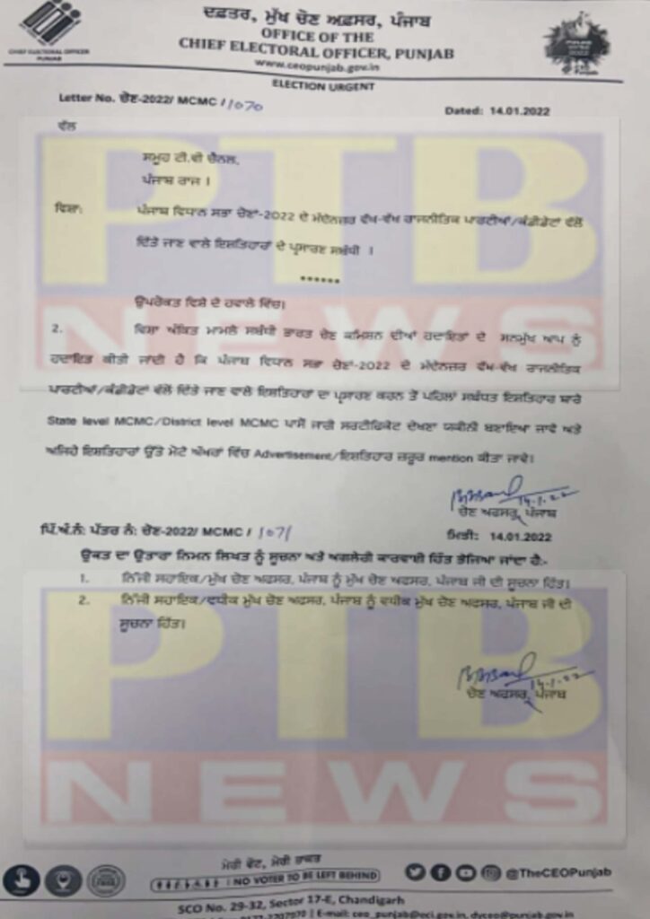 Instructions From Office Of CEO Punjab For All News Channels Regarding Political Parties ADVTs Punjab Elections 2022 