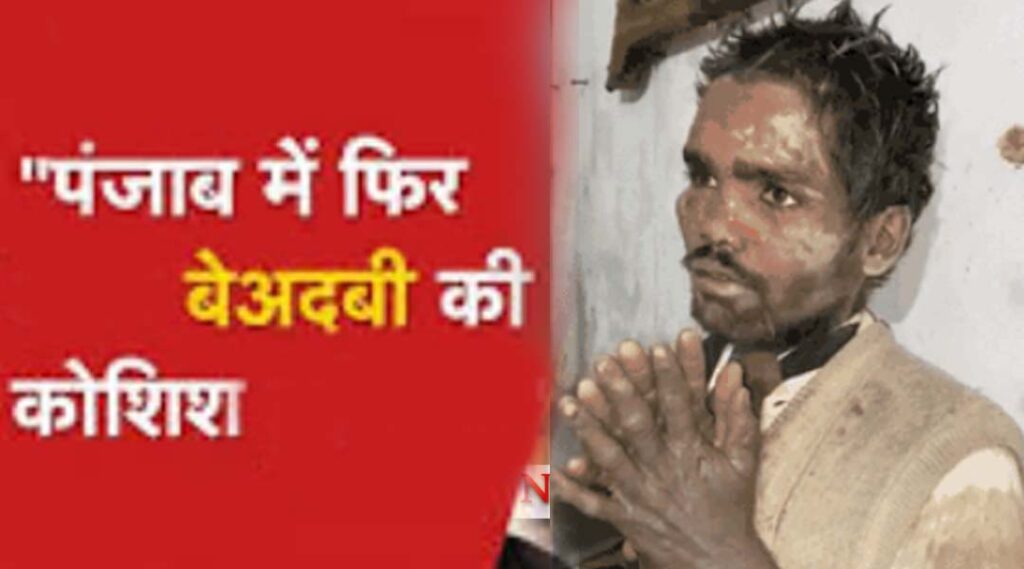 sacrilege bhangupur haweliyan sikh temple one person caught savadaars police custody amritsar Beadbi case PTB Big Breaking News
