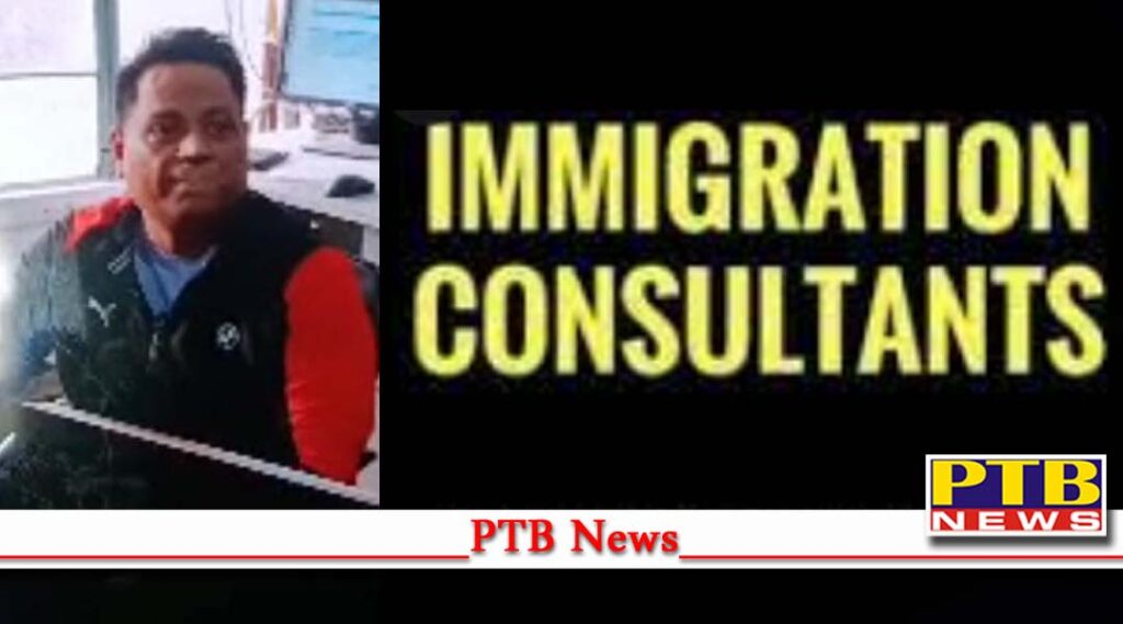 Sukhdev Sidhu owner Dream Castle Immigration jumped 10 feet from the Jalandhar police station and ran away Punjab