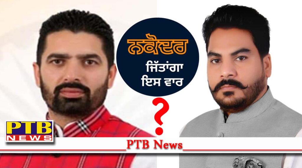 Punjab Elections 2022 After all who will get the ticket of Halka Nakodar assembly Ashwan Bhalla or Arvind Mishra