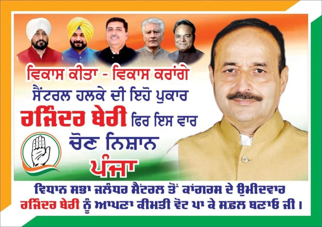 People of Dhanowali are boycotting candidate from Jalandhar Central Rajinder Beri Punjab Congress Party