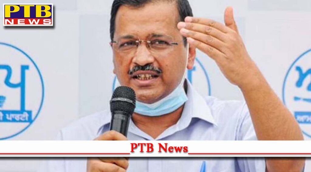 arvind kejriwal bhagwant mann punjabis choose their cm face foraap punjab Bhagwant Mann Punjab PTB Big Breaking News
