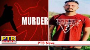 Punjab murder of a young man Phagwara District Kapurthala