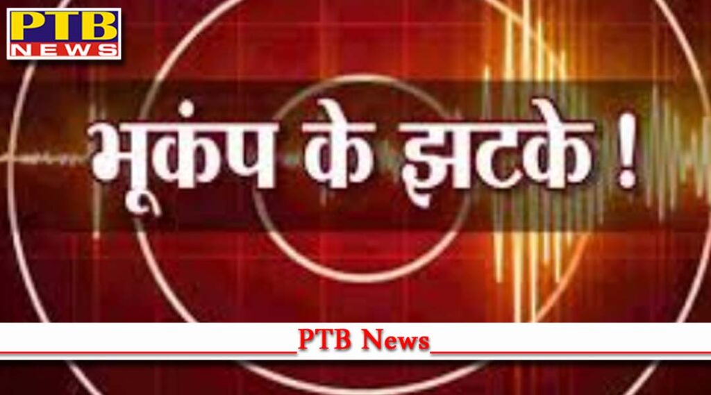 punjab ludhiana strong tremors of earthquake in punjab jalandhar
