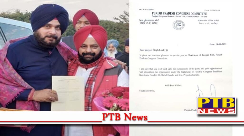 Jagjit Singh Lucky becomes chairman of Punjab Congress Committee Beopar Cell State President Navjot Singh Sidhu gave appointment letter Jalandhar