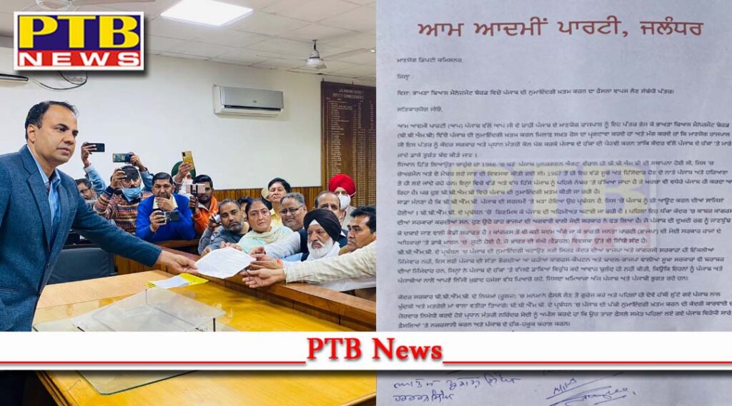 Demand letter given by AAP Jalandhar to Deputy Commissioner on the termination of representation of Punjab from Bhakra Vyas Management Board