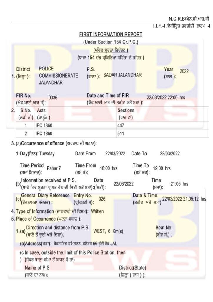 FIR registered against this famous businessman of Jalandhar know the whole matter Punjab PTB Big Breaking News
