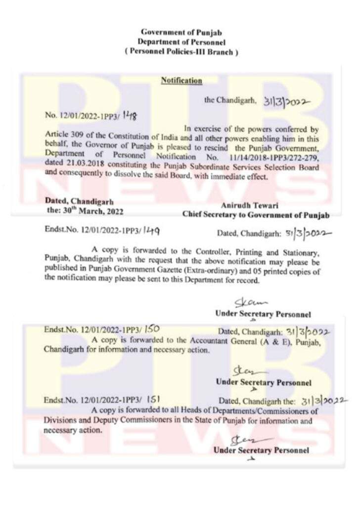 punjab subordinate service selection board CM Punjab Bhagwant Mann