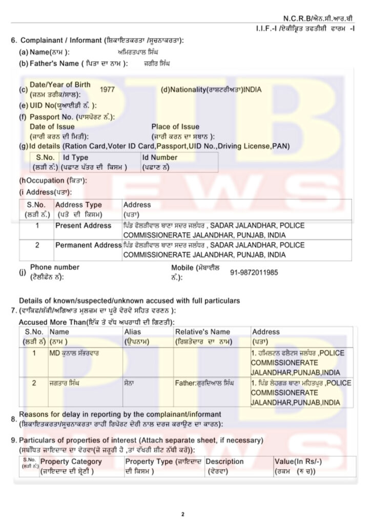 FIR registered against this famous businessman of Jalandhar know the whole matter Punjab PTB Big Breaking News