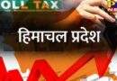 from liquor to toll tax from 1st april these are changes in himachal