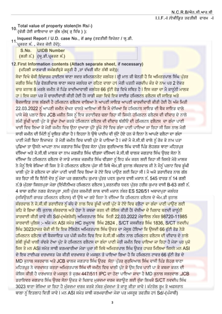 FIR registered against this famous businessman of Jalandhar know the whole matter Punjab PTB Big Breaking News
