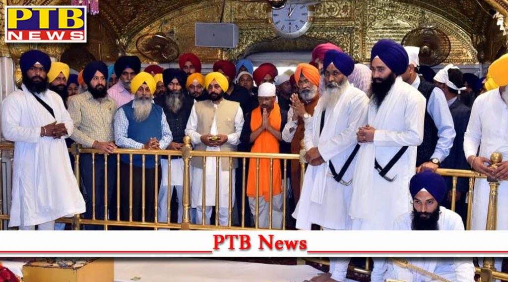Bhagwant Mann and Arvind Kejriwal Bow Down IN Guru KI Nagri for the Prosperity of Punjab