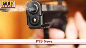 sensation of indiscriminate firing again in Samrala the police engaged in the investigation of the case Punjab