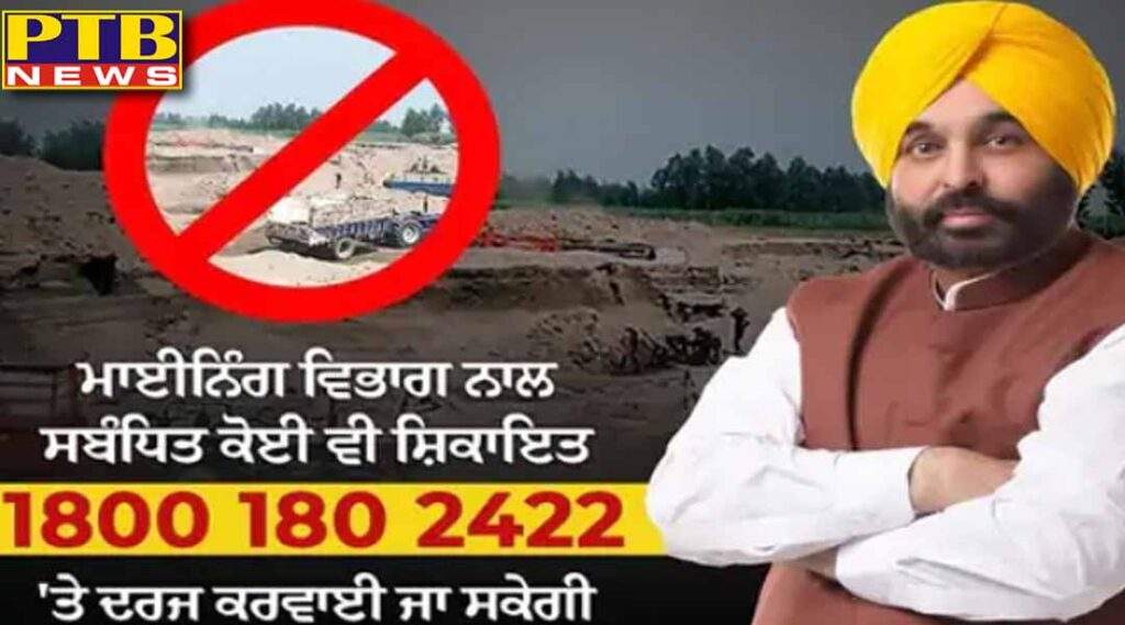 To take action on illegal mining in Punjab, Mann government issued toll free number
